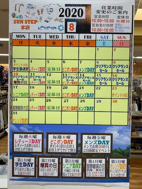 サンステップ福井本店　　8月　イベントカレンダー