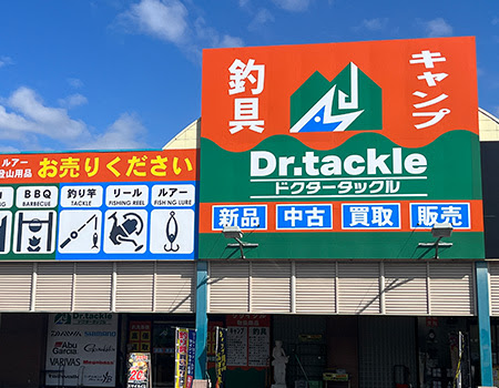 ドクタータックル ワッセ店