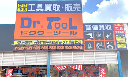 ドクターツール ワッセ店